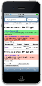 Мобильная Диспетчерская PayPRO. Список терминалов на iPhone