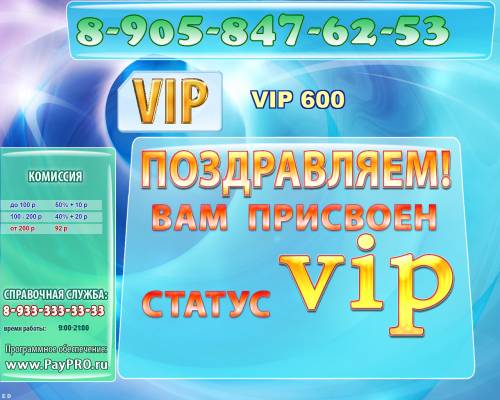 Попадание в VIP Попадание в VIP