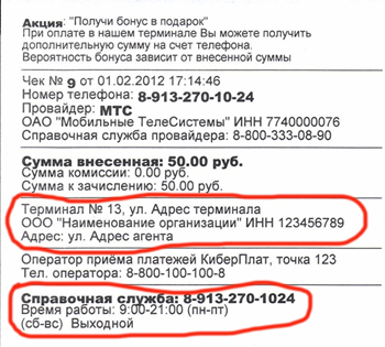 Чек оплаты Чек оплаты