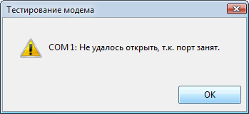 Тестирование порта модема. Тестирование порта модема.