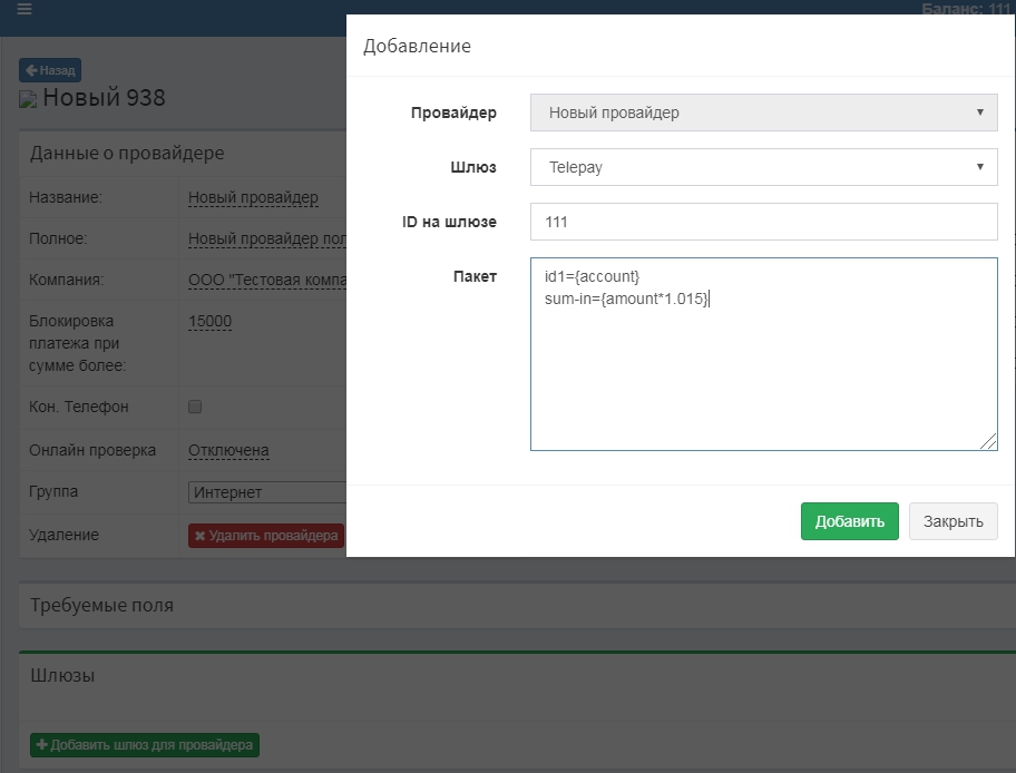Добавление шлюза к провайдеру Добавление шлюза к провайдеру