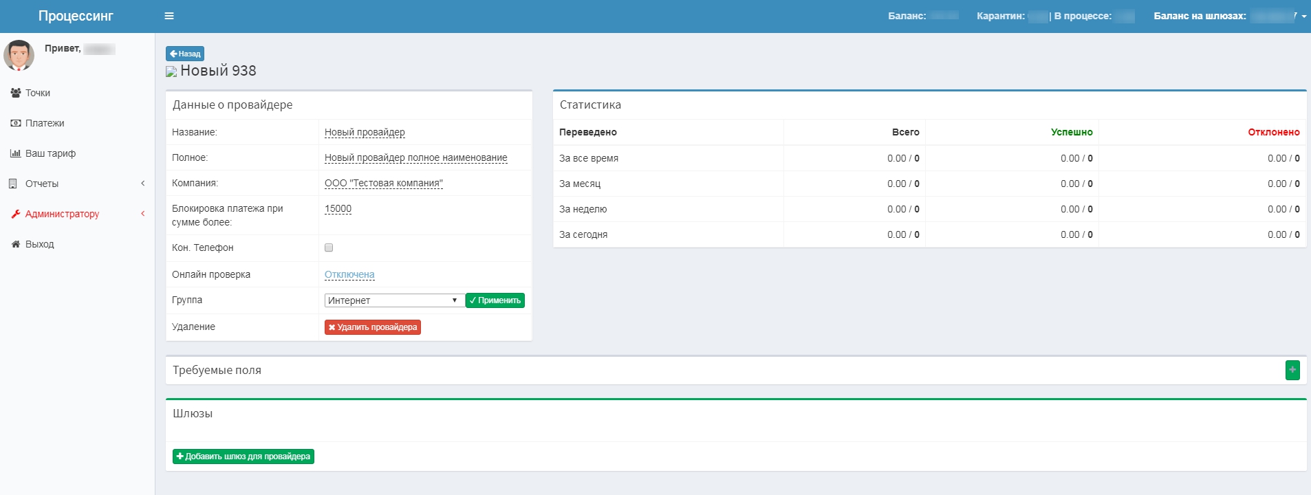 Интерфейс добавления провайдера Интерфейс добавления провайдера