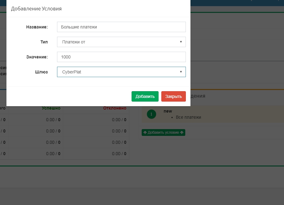Добавление правил проведения платежей Добавление правил проведения платежей