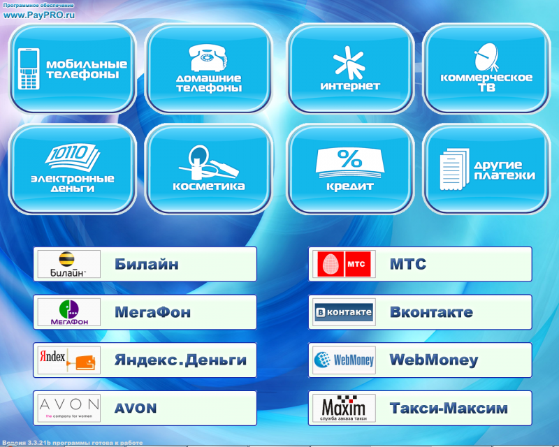 ПО PayPRO ПО PayPRO