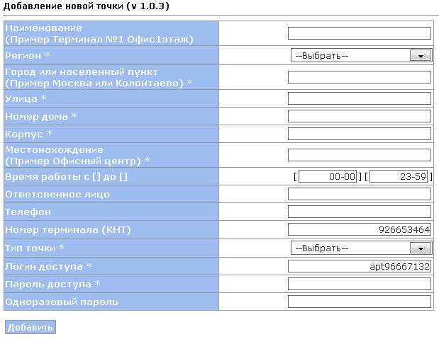 Добавление нового пункта приема платежей Добавление нового пункта приема платежей