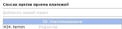 Создание точки AlphaPlat: ID Создание точки AlphaPlat: ID
