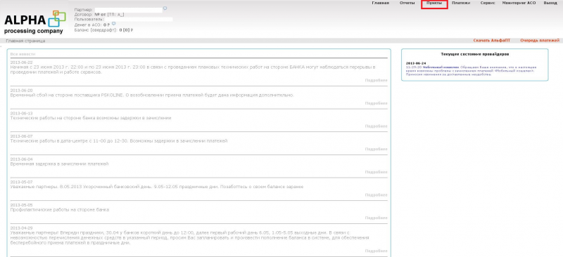 Личный кабинет платежной системы AlphaPlat Личный кабинет платежной системы AlphaPlat