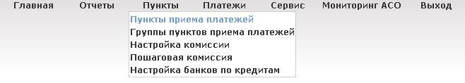 Пункты приема платежей Пункты приема платежей