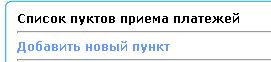 Меню "Пункта приема платежей" Меню "Пункта приема платежей"