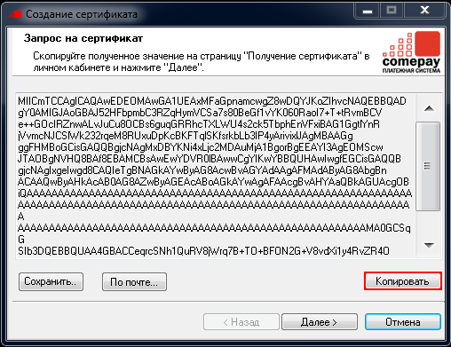 Создание сертификата ComePay Next Step Создание сертификата ComePay Next Step