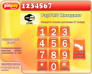 Настроенный собственный провайдер "PayPRO интернет". Одно поле ввода: только цифры, ровно 7 символов