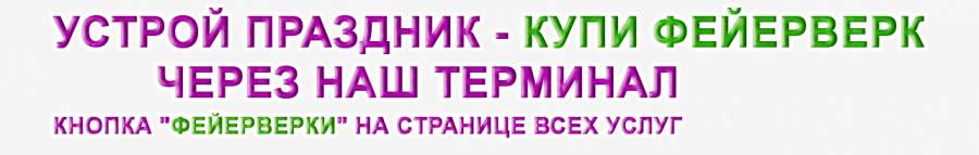 buy firework terminal