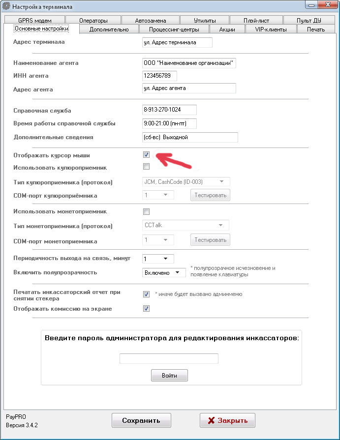  Конфигуратор. Отображать курсор мыши