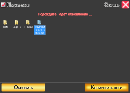 В процессе автоматического обновления