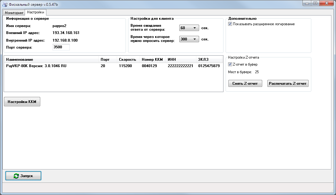 Настройка фискального сервера PayPRO Настройка фискального сервера PayPRO
